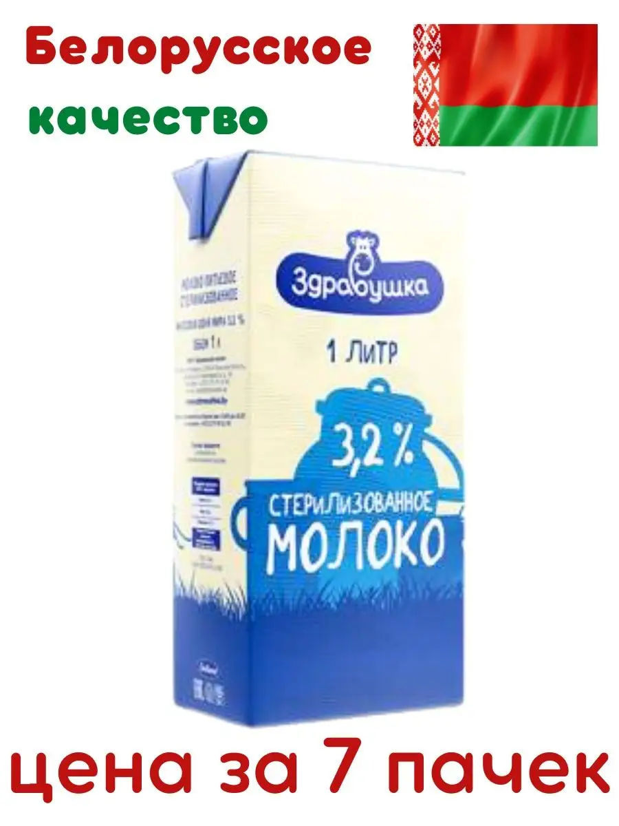 Белорусское Молоко питьевое стерилизованное 3.2% 7 шт Слуцкий сыродельный  комбинат 159111803 купить в интернет-магазине Wildberries