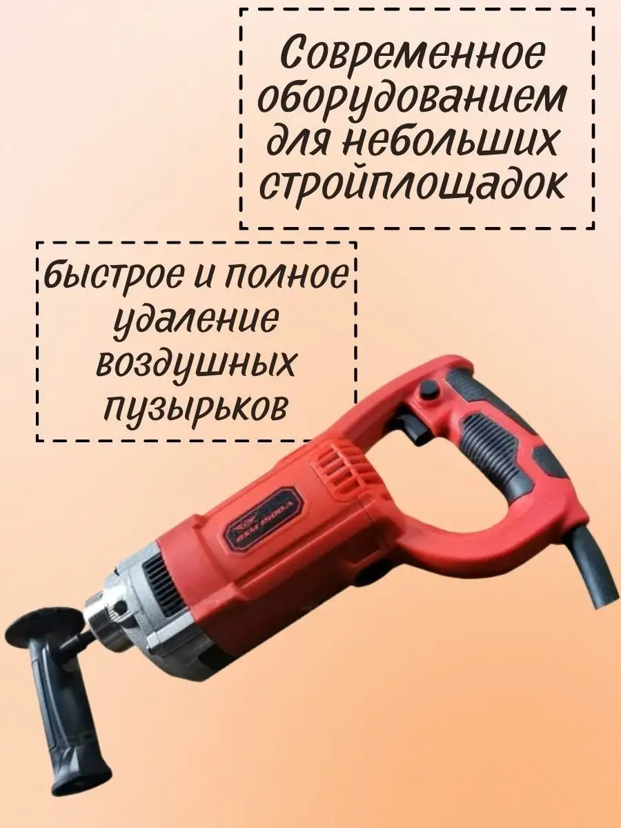 Вибратор глубинный без шланга ВГ1500/30 для бетона Total tools 159111874  купить в интернет-магазине Wildberries