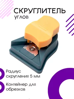 Скруглитель углов триммер для бумаги VAIG Pro 159114030 купить за 288 ₽ в интернет-магазине Wildberries