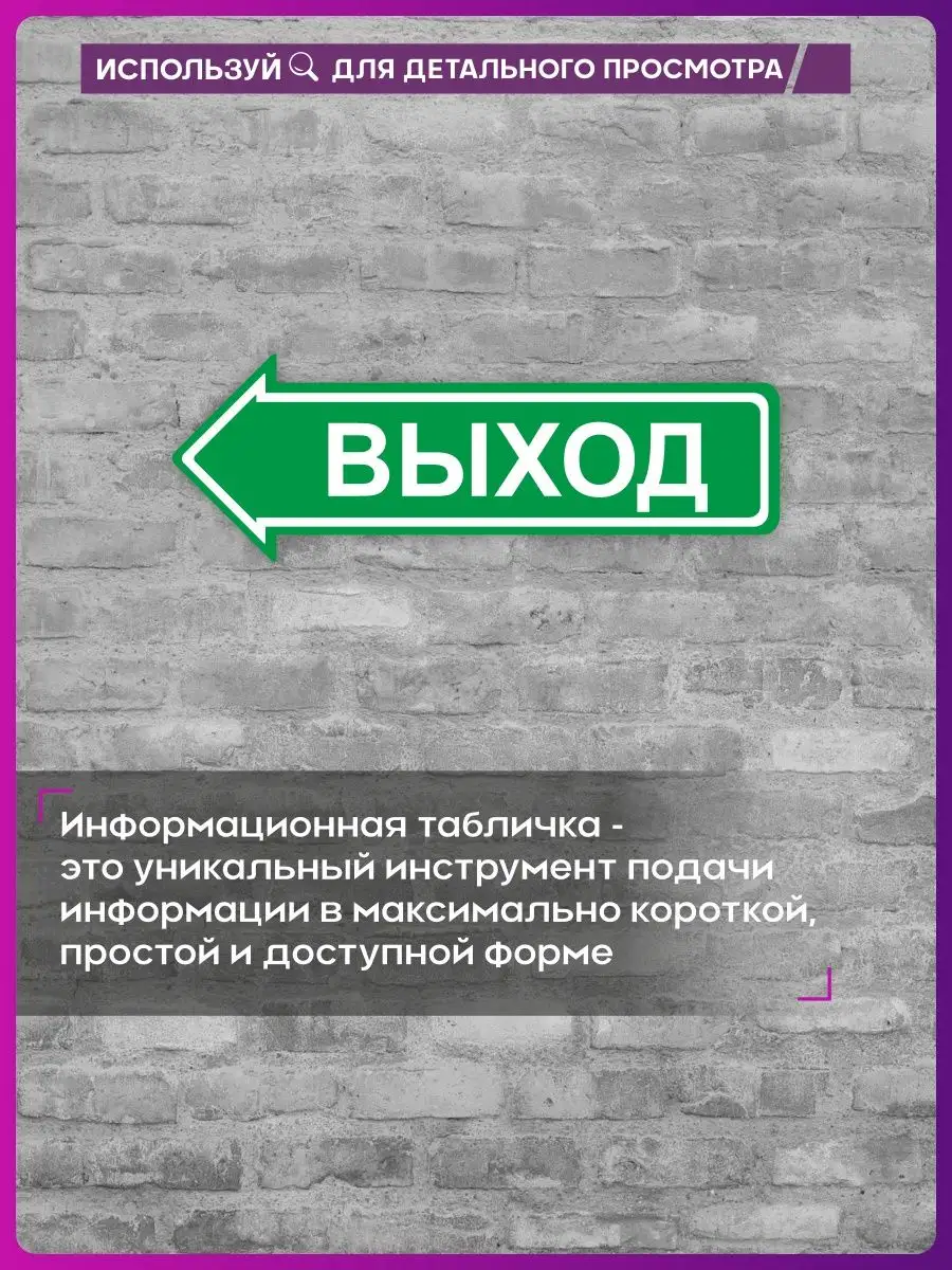 Таблички на стену Выход в той стороне информационная 1-я Наклейка 159114294  купить за 274 ₽ в интернет-магазине Wildberries