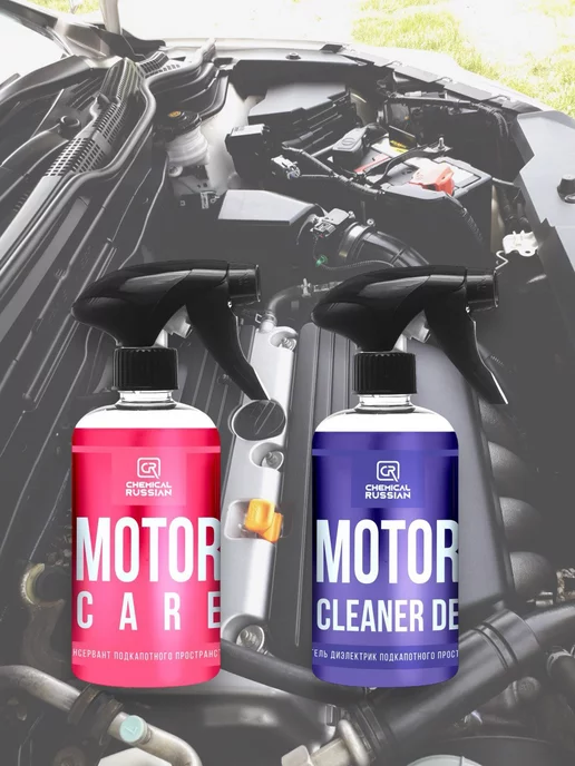 Chemical Russian Автонабор для мойки двигателя Motor Cleaner DE + Motor Care