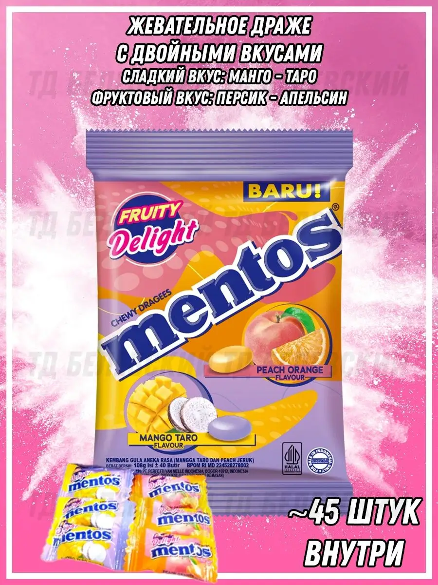 Жевательные конфеты pouch...