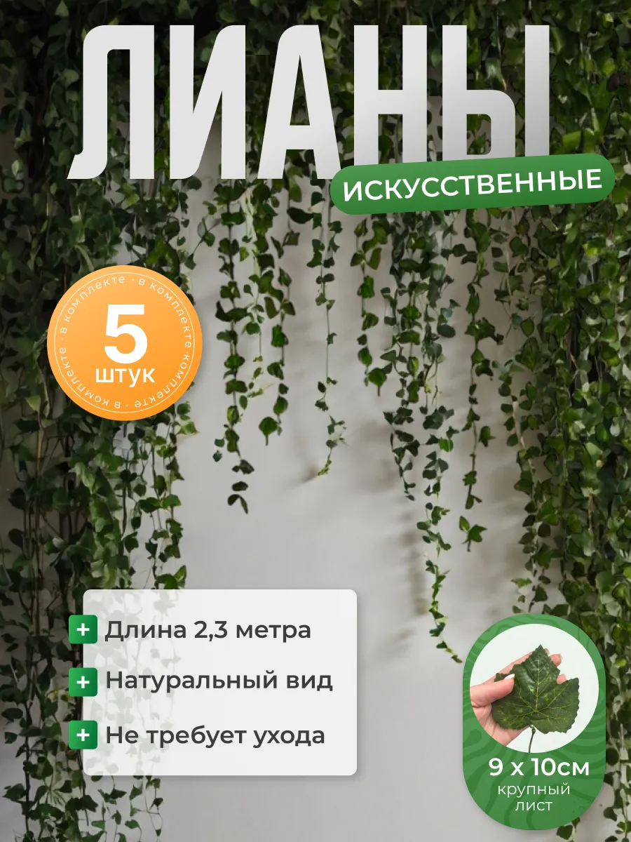 Лианы искусственные виноградные листья набор из 5 шт.