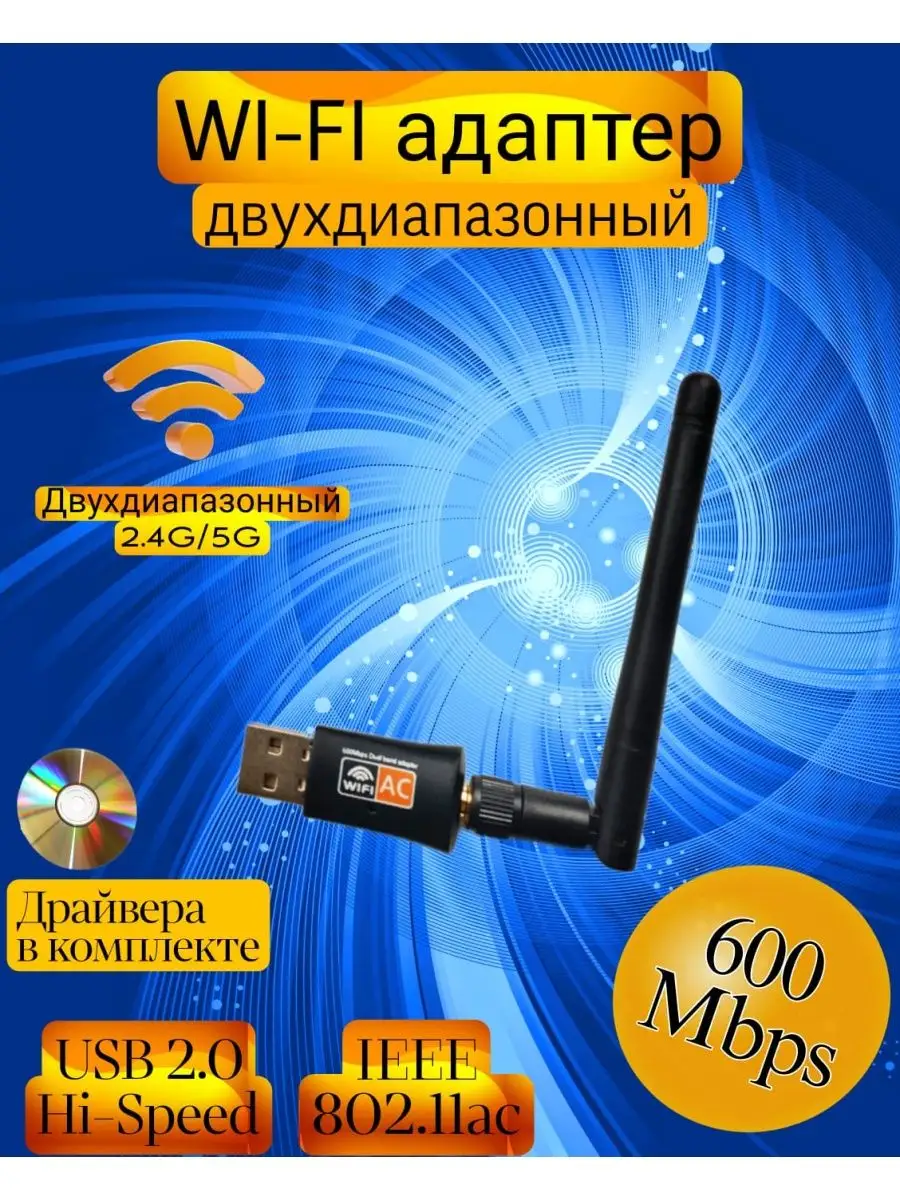 Двухдиапазонный usb wifi...