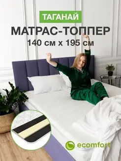 Матрас топпер 140х195 см Ecomfort 159118477 купить за 4 434 ₽ в интернет-магазине Wildberries