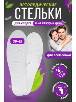 Стельки ортопедические спортивные для обуви кроссовок Super Soft Step 159119029 купить за 189 ₽ в интернет-магазине Wildberries