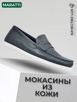 Мокасины летние кожаные MARATTI 159119037 купить за 3 066 ₽ в интернет-магазине Wildberries