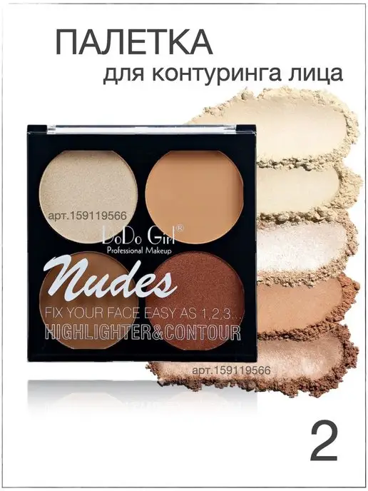 Палетка для контуринга лица