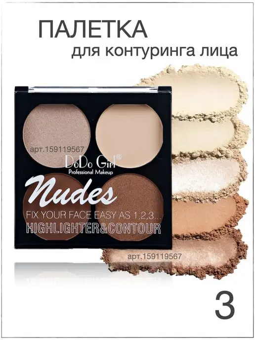 Палетка для контуринга лица