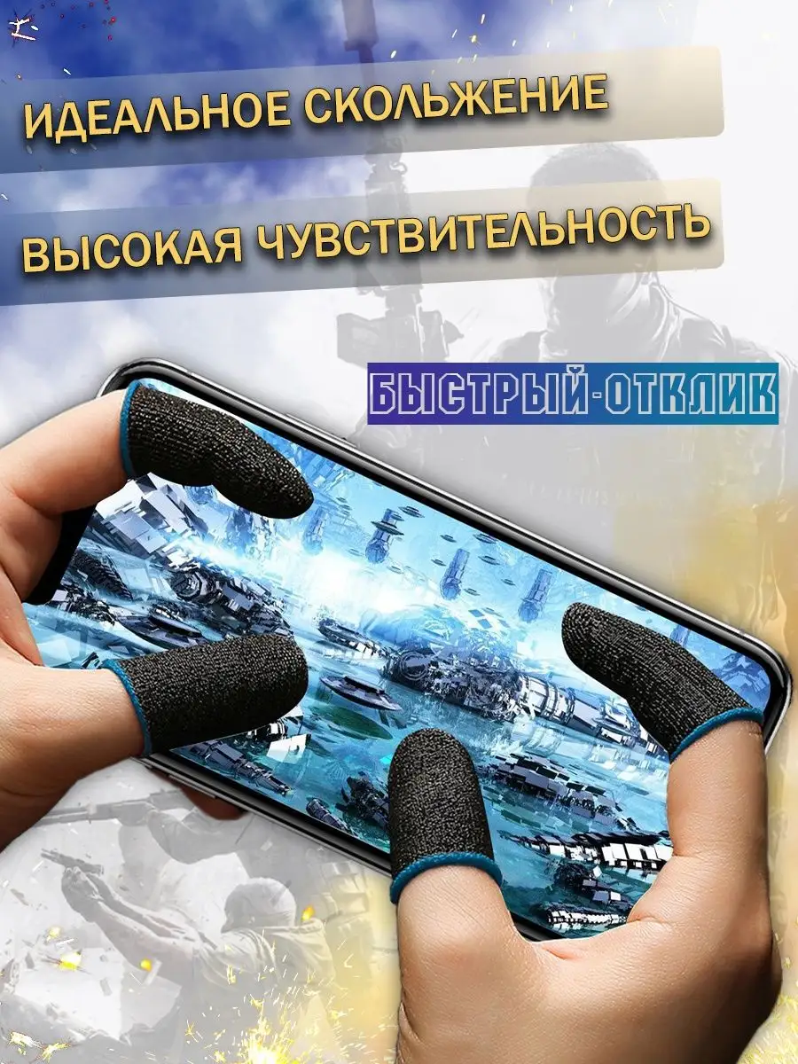 Напальчники для игр PUBG, для телефона, игровые AllForGaming 159119677  купить за 114 ₽ в интернет-магазине Wildberries