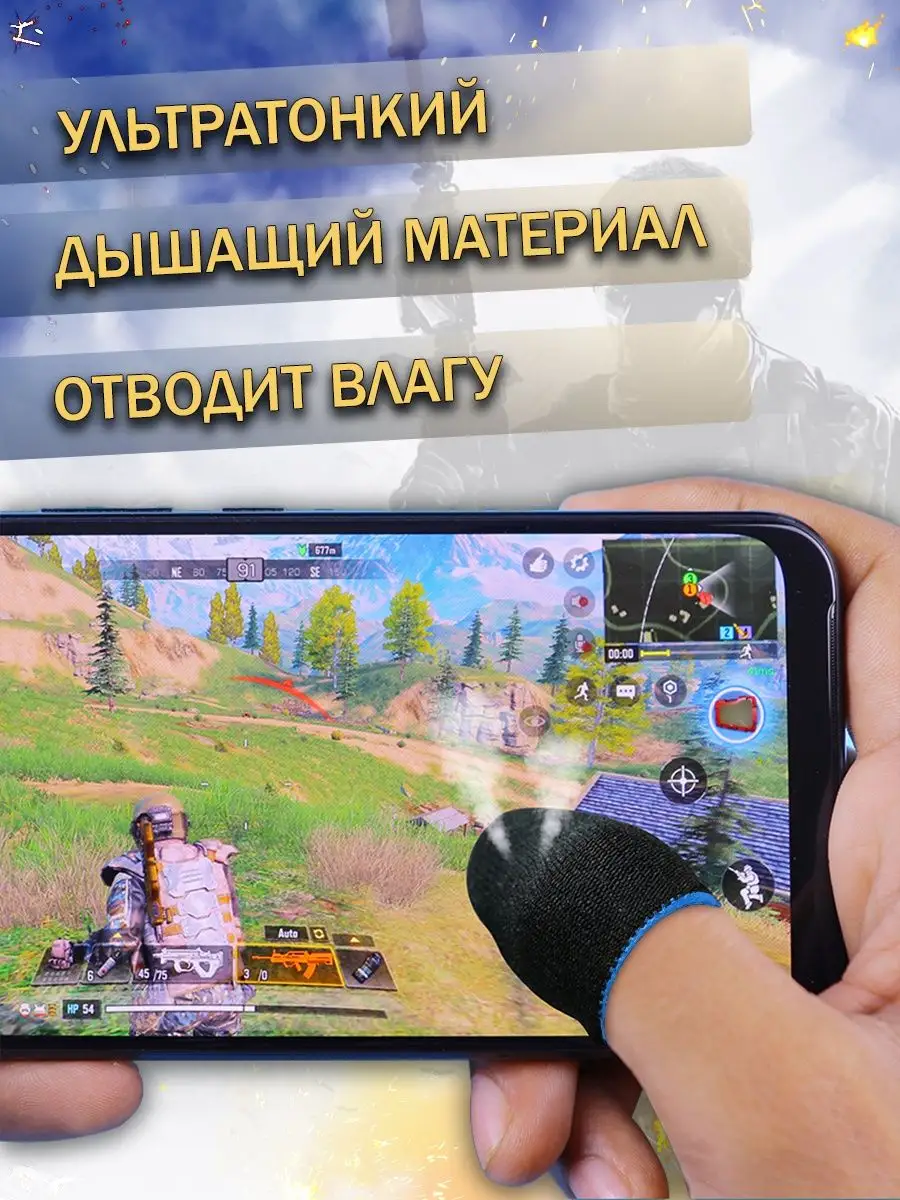 Напальчники для игр PUBG, для телефона, игровые AllForGaming 159119677  купить за 114 ₽ в интернет-магазине Wildberries