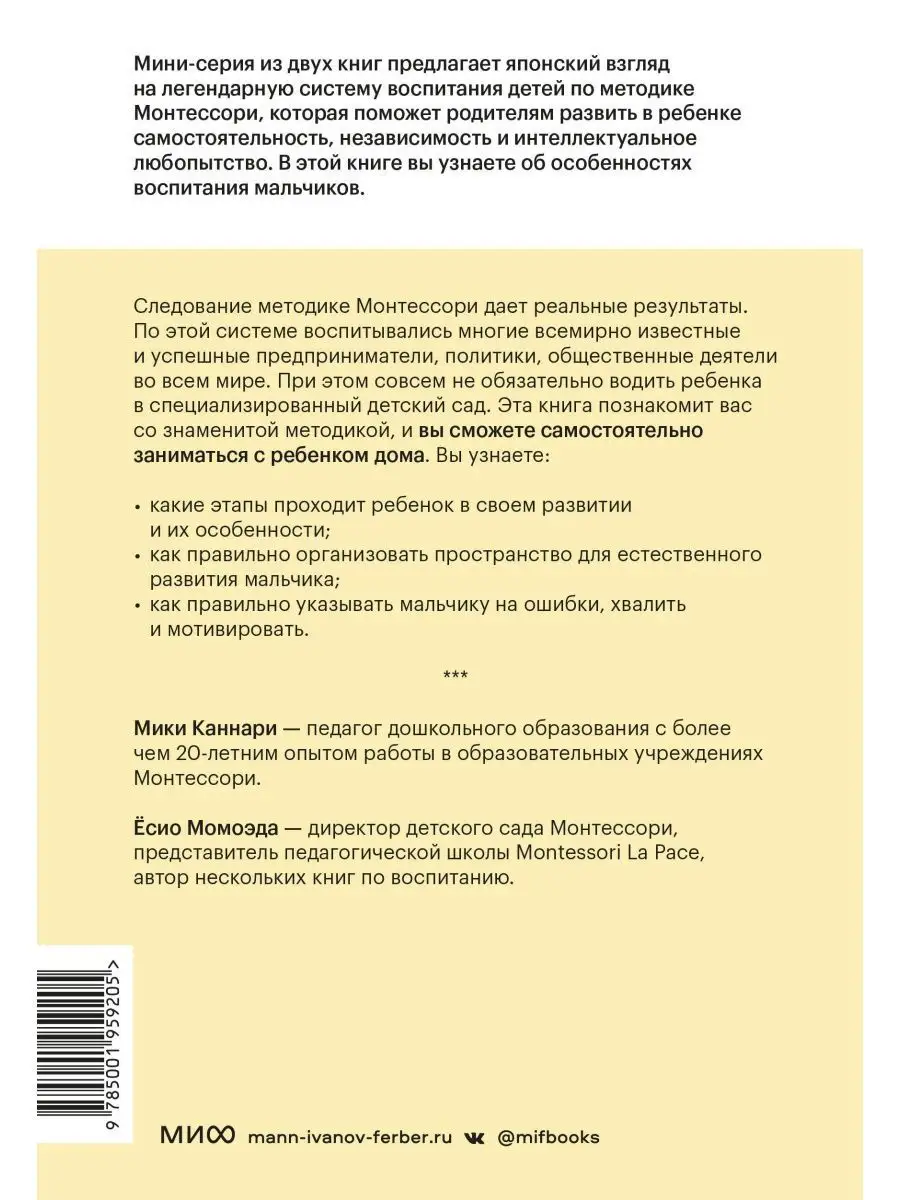 Монтессори по-японски: система воспитания мальчиков Издательство Манн,  Иванов и Фербер 159119982 купить за 544 ₽ в интернет-магазине Wildberries