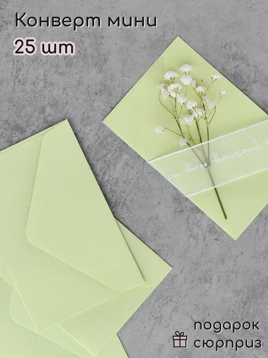Конвертики из бумаги