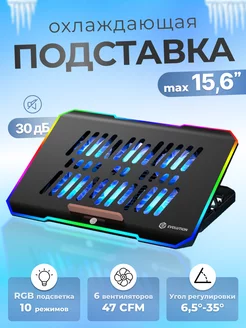 Подставка для ноутбука LCS-03 RGB EVOLUTION 159120438 купить за 1 399 ₽ в интернет-магазине Wildberries