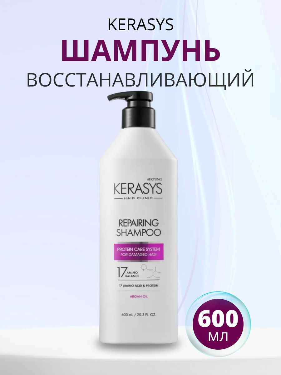 Корейский шампунь глубокой очистки. Шампунь для волос «восстановление» Kerasys Damage Care repairing, 600мл.
