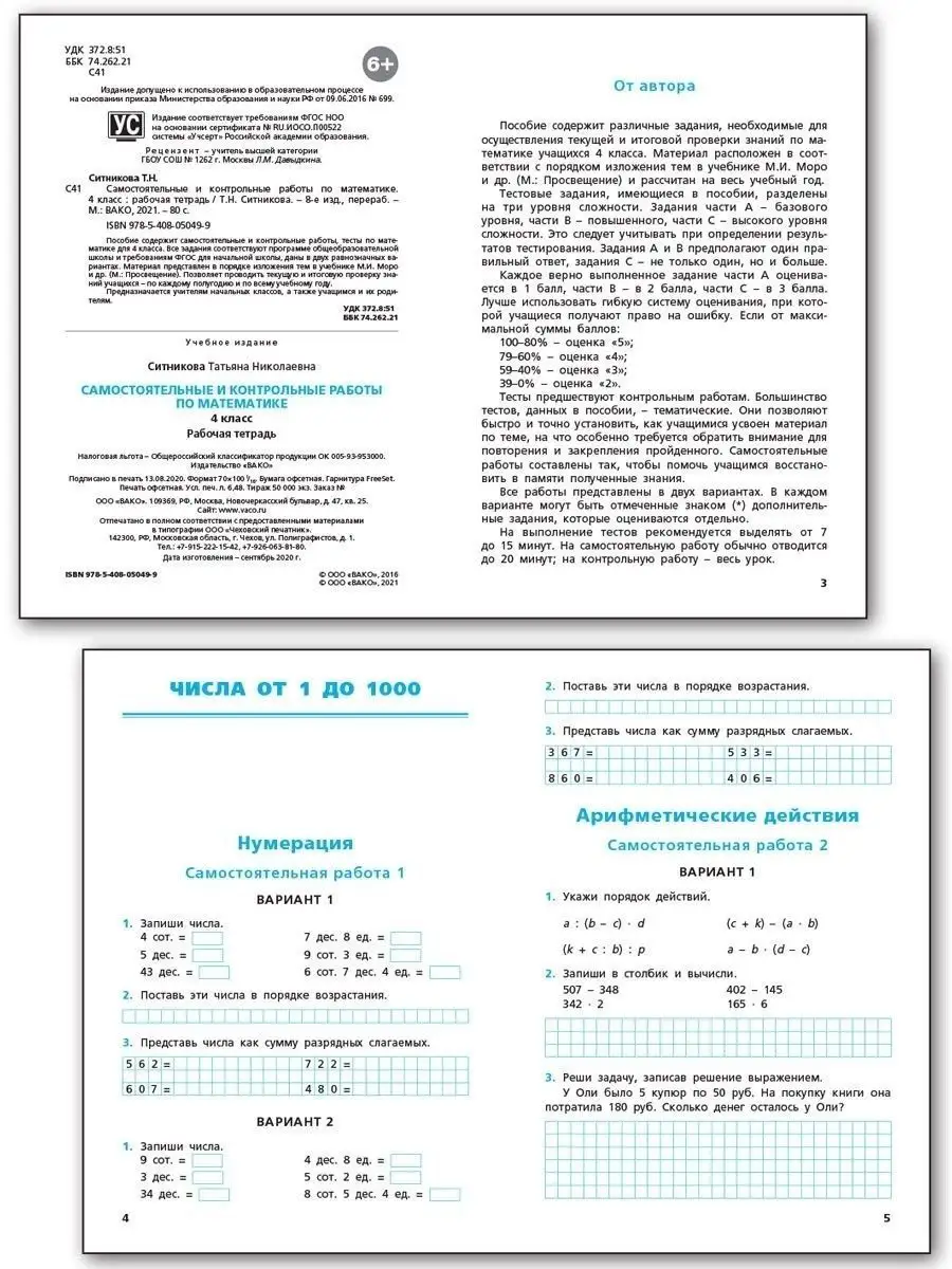 Математика 4 класс Самостоятельные и контрольные работы ВАКО 159122106  купить за 299 ₽ в интернет-магазине Wildberries