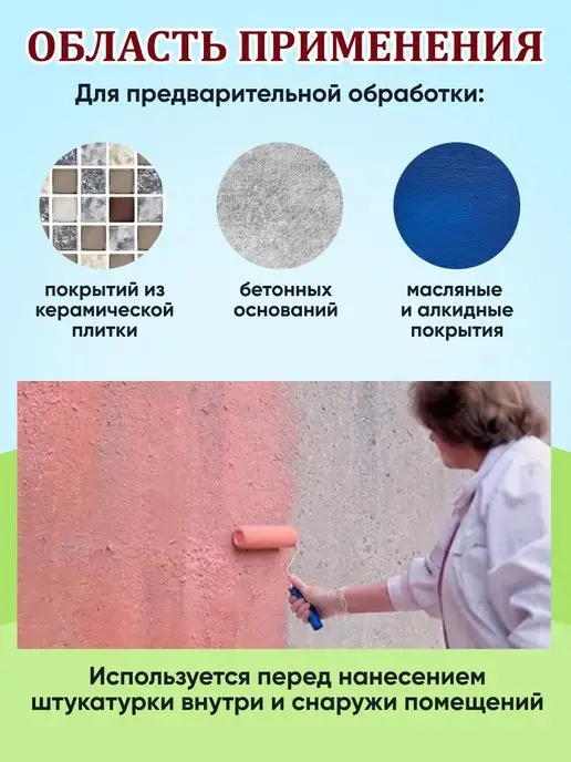 химпродукт Бетонконтакт универсальная грунтовка для стен Станица 1 кг, 1 кг, фото 2