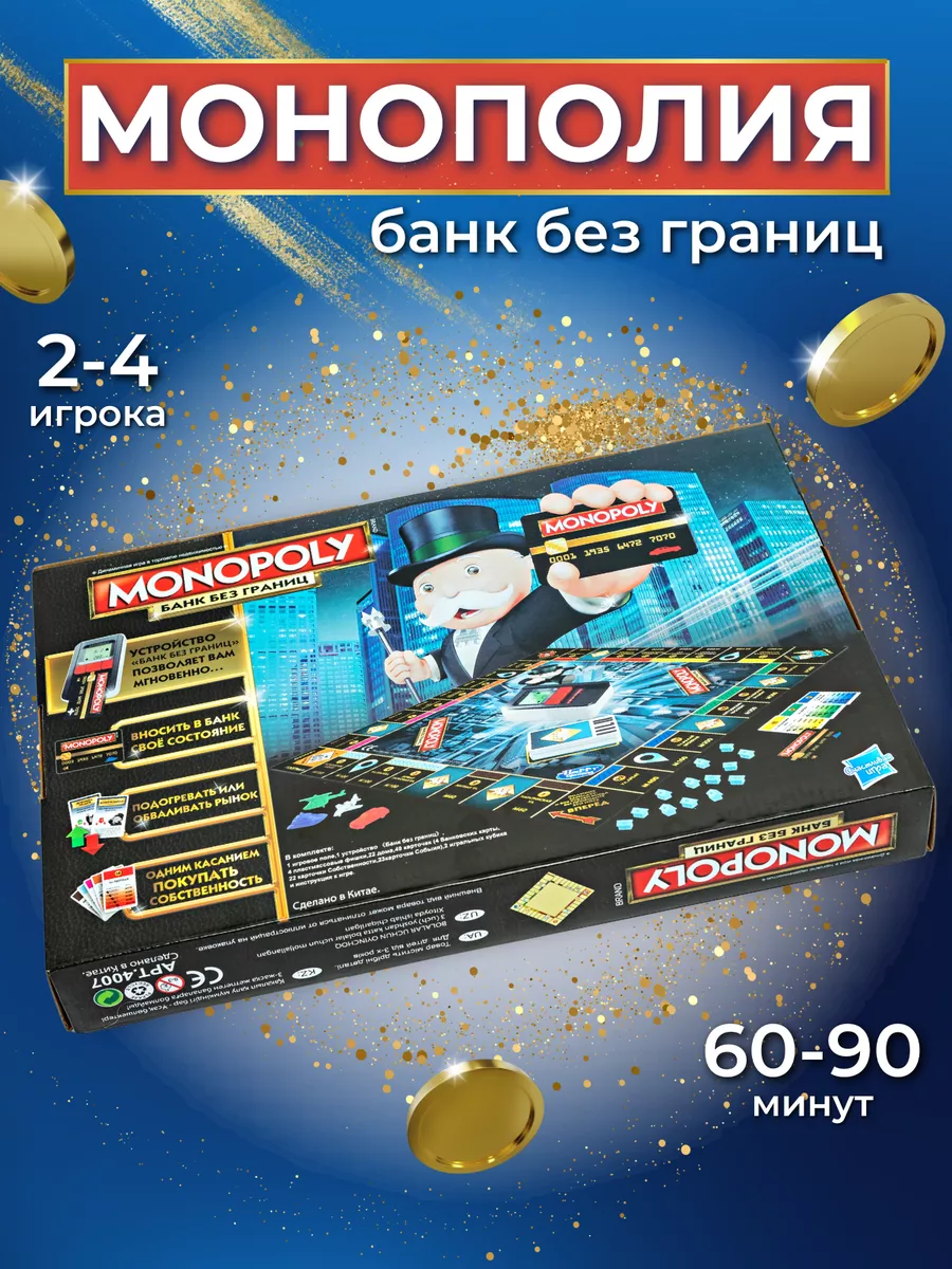 Монополия Банк без границ MONOPOLY 159122967 купить в интернет-магазине  Wildberries