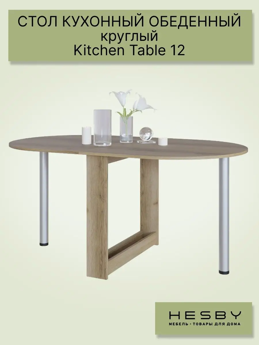 Стол-книжка кухонный Kitchen Table 3 Hesby 159123026 купить за 4 553 ₽ в  интернет-магазине Wildberries