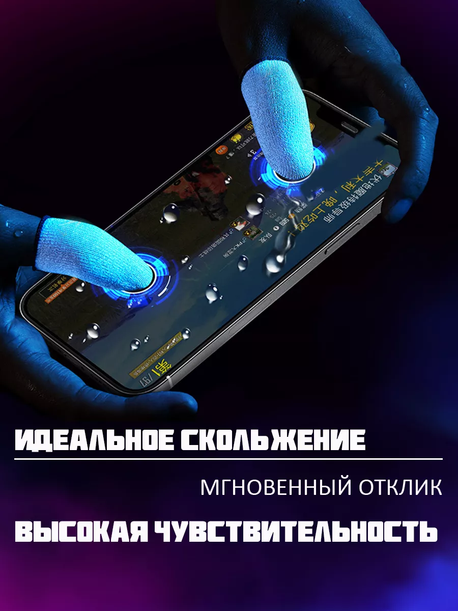 Напальчники для игр PUBG, для телефона, игровые AllForGaming 159123073  купить в интернет-магазине Wildberries