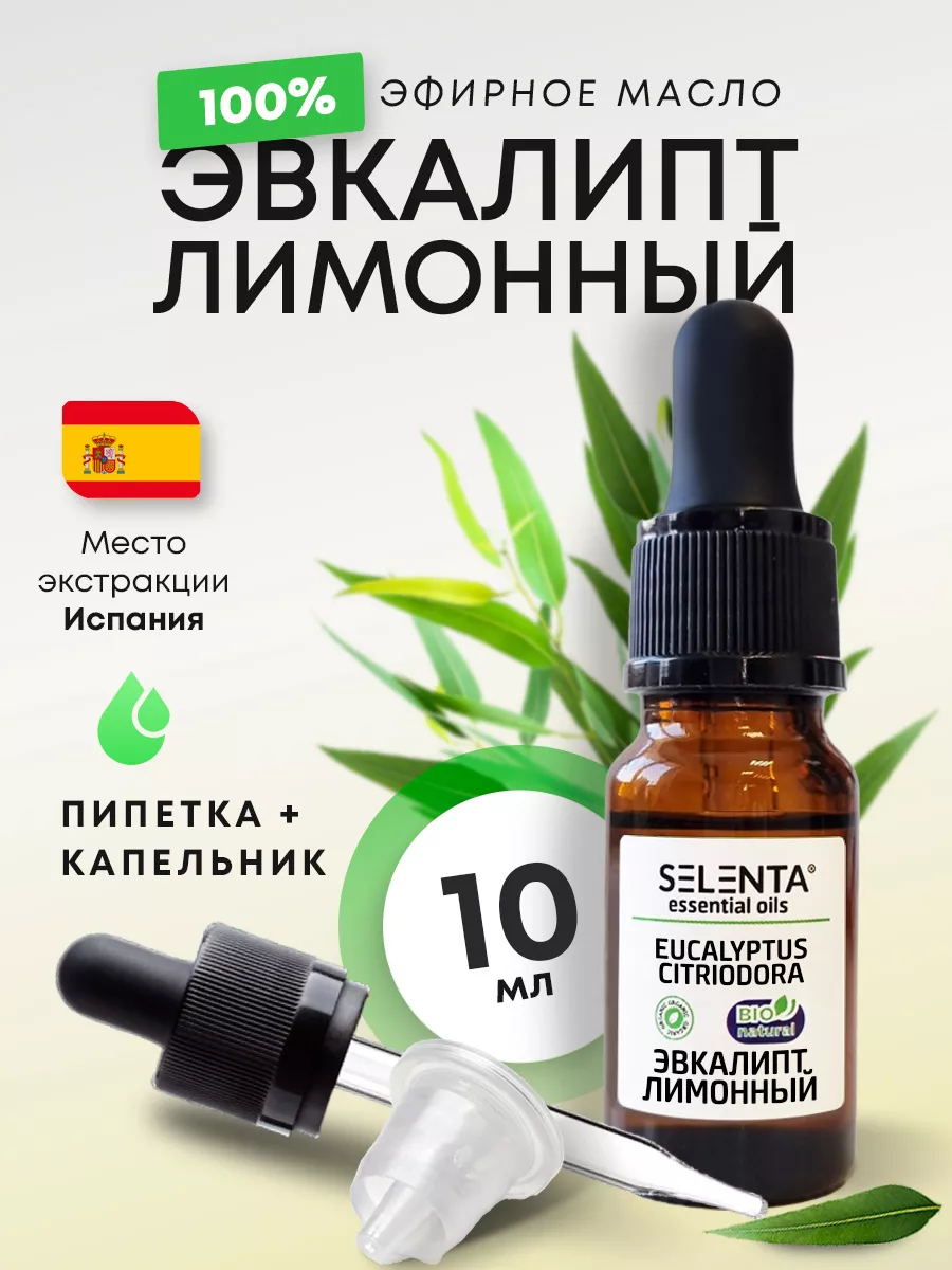 Эфирное масло Эвкалипта Лимонного 100% Selenta 159123188 купить за 382 ₽ в  интернет-магазине Wildberries