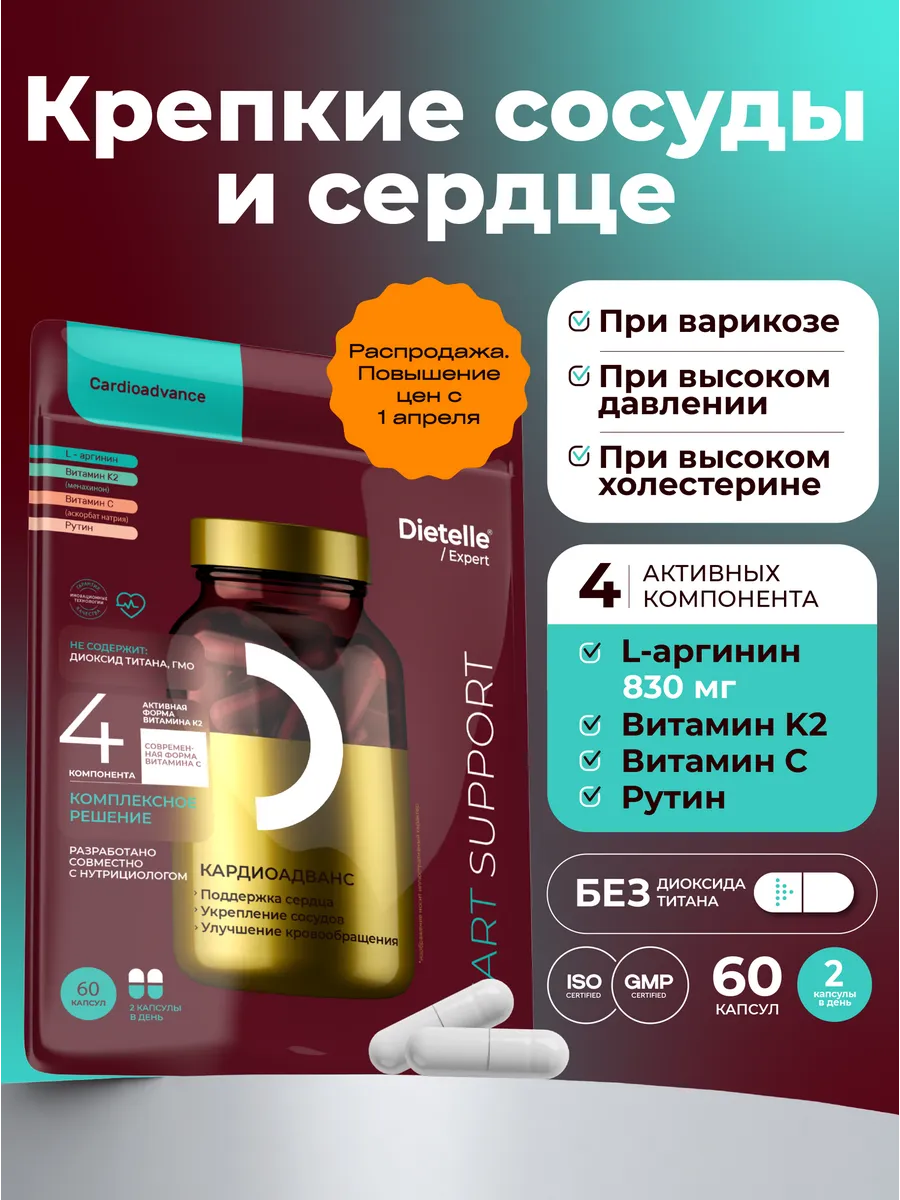 Витамины для сердца и...