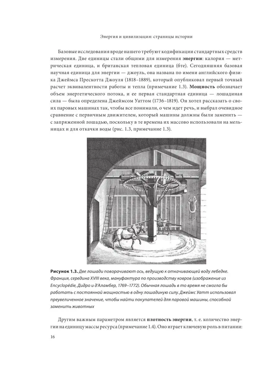 Энергия и цивилизация. От первобытности до наших дней Эксмо 159124237  купить в интернет-магазине Wildberries