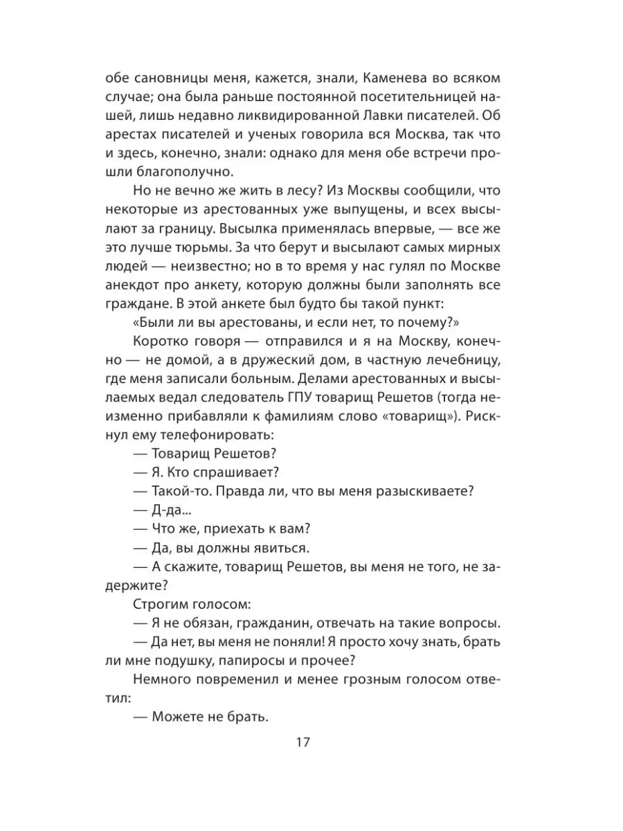 Философский пароход. 100 лет в изгнании Эксмо 159124295 купить за 636 ₽ в  интернет-магазине Wildberries