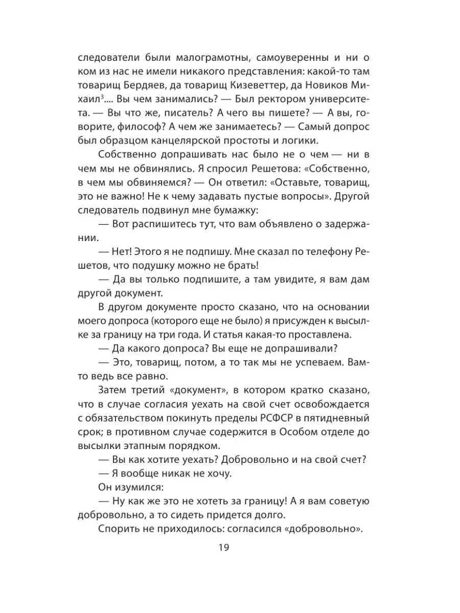 Философский пароход. 100 лет в изгнании Эксмо 159124295 купить за 490 ₽ в  интернет-магазине Wildberries