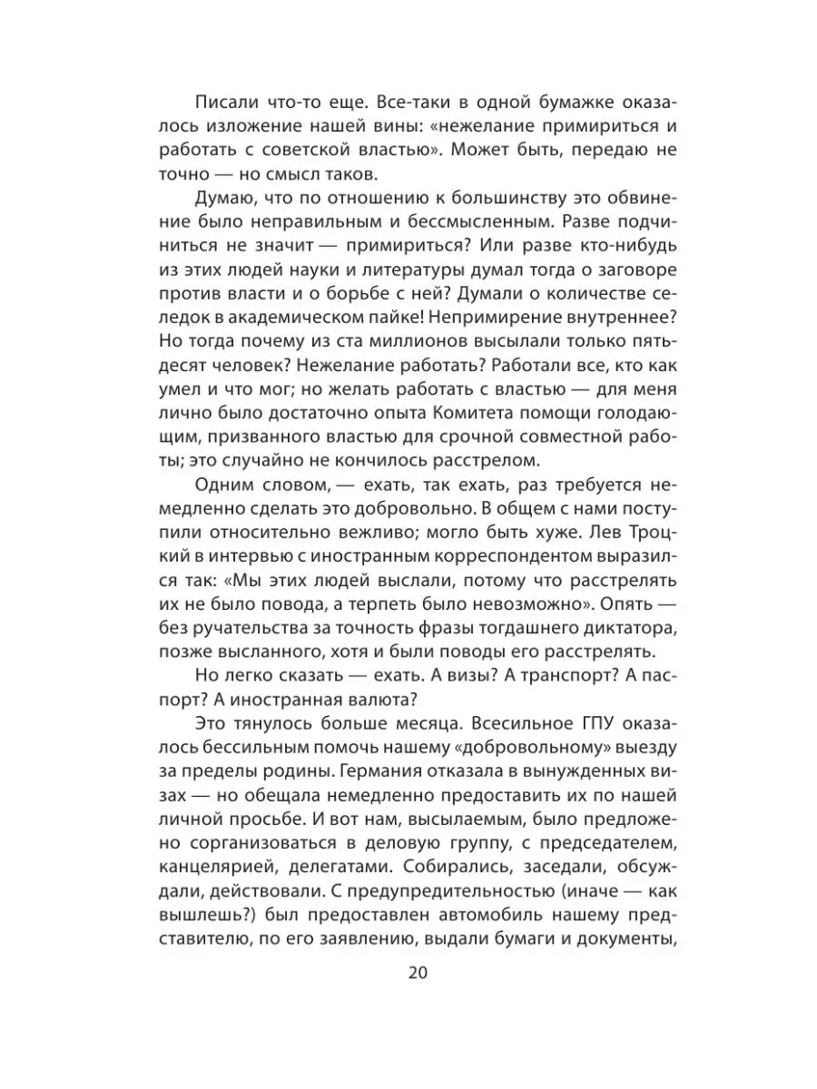 Философский пароход. 100 лет в изгнании Эксмо 159124295 купить за 612 ₽ в  интернет-магазине Wildberries