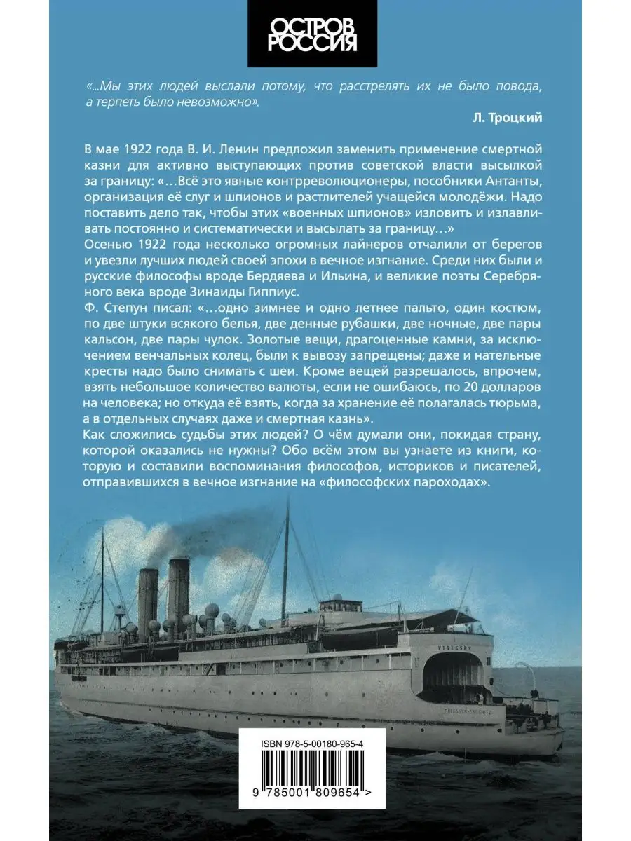 Философский пароход. 100 лет в изгнании Эксмо 159124295 купить за 490 ₽ в  интернет-магазине Wildberries