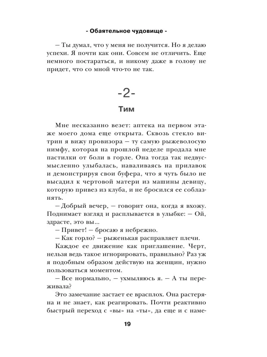 Обаятельное чудовище Эксмо 159124328 купить за 400 ₽ в интернет-магазине  Wildberries