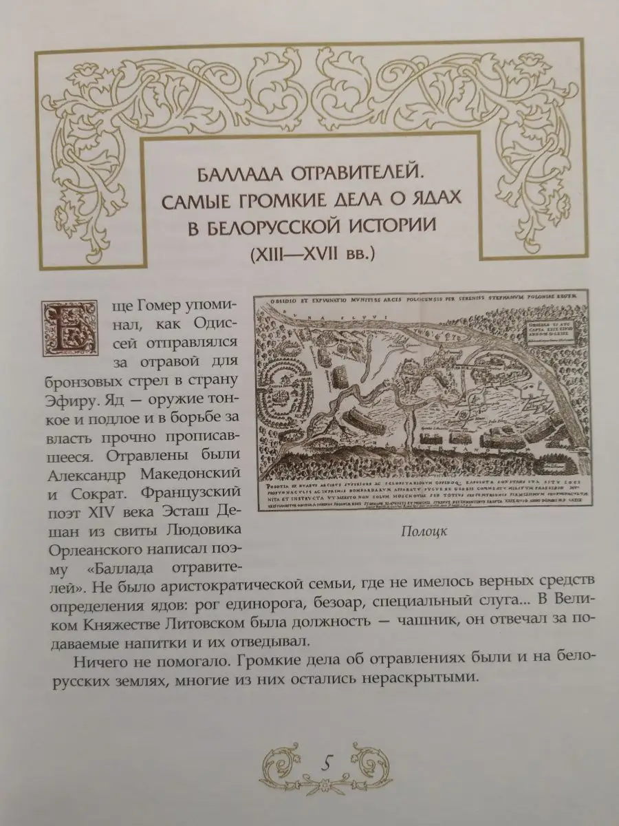 Рыцари и Дамы Беларуси. Книга 3 Мастацкая літаратура 159131429 купить за  651 ₽ в интернет-магазине Wildberries