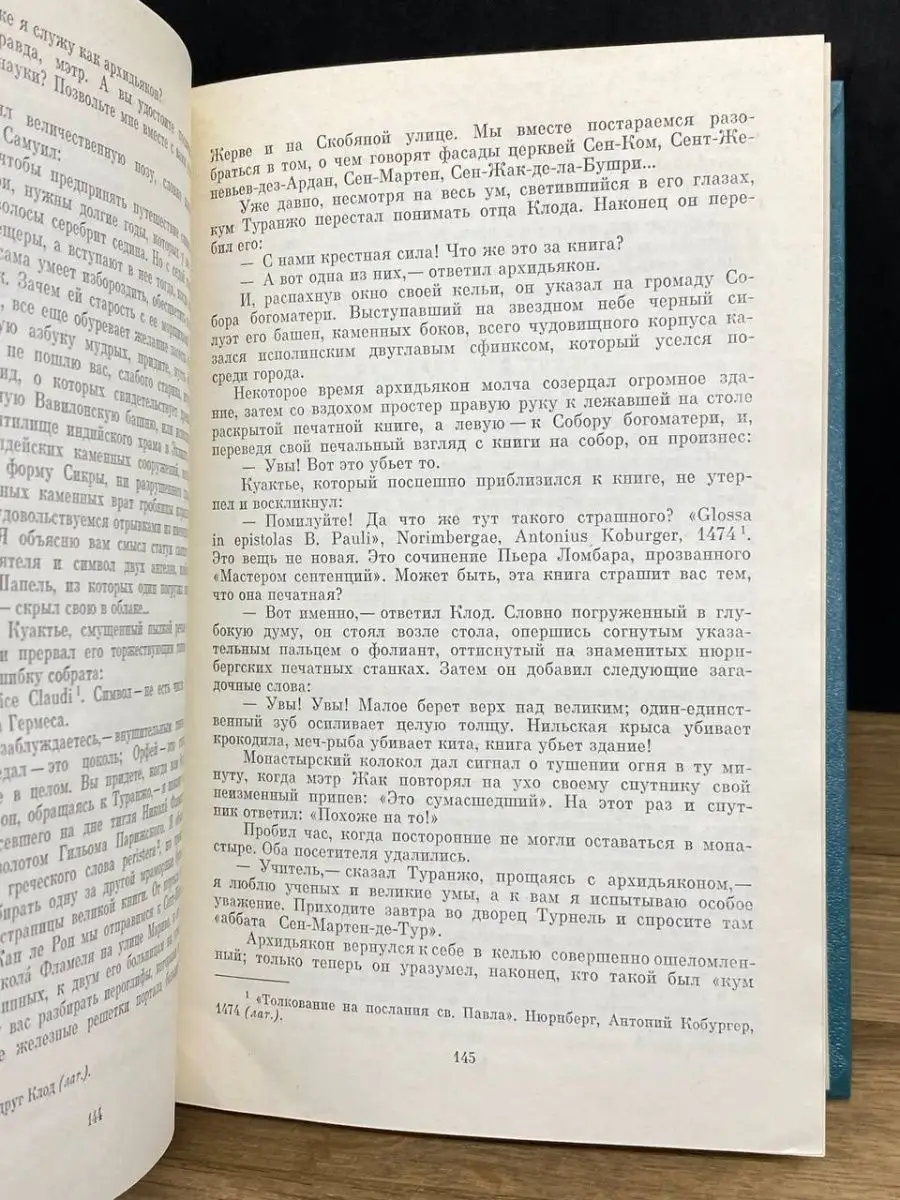 Собор Парижской богоматери Художественная литература. Москва 159131543  купить в интернет-магазине Wildberries