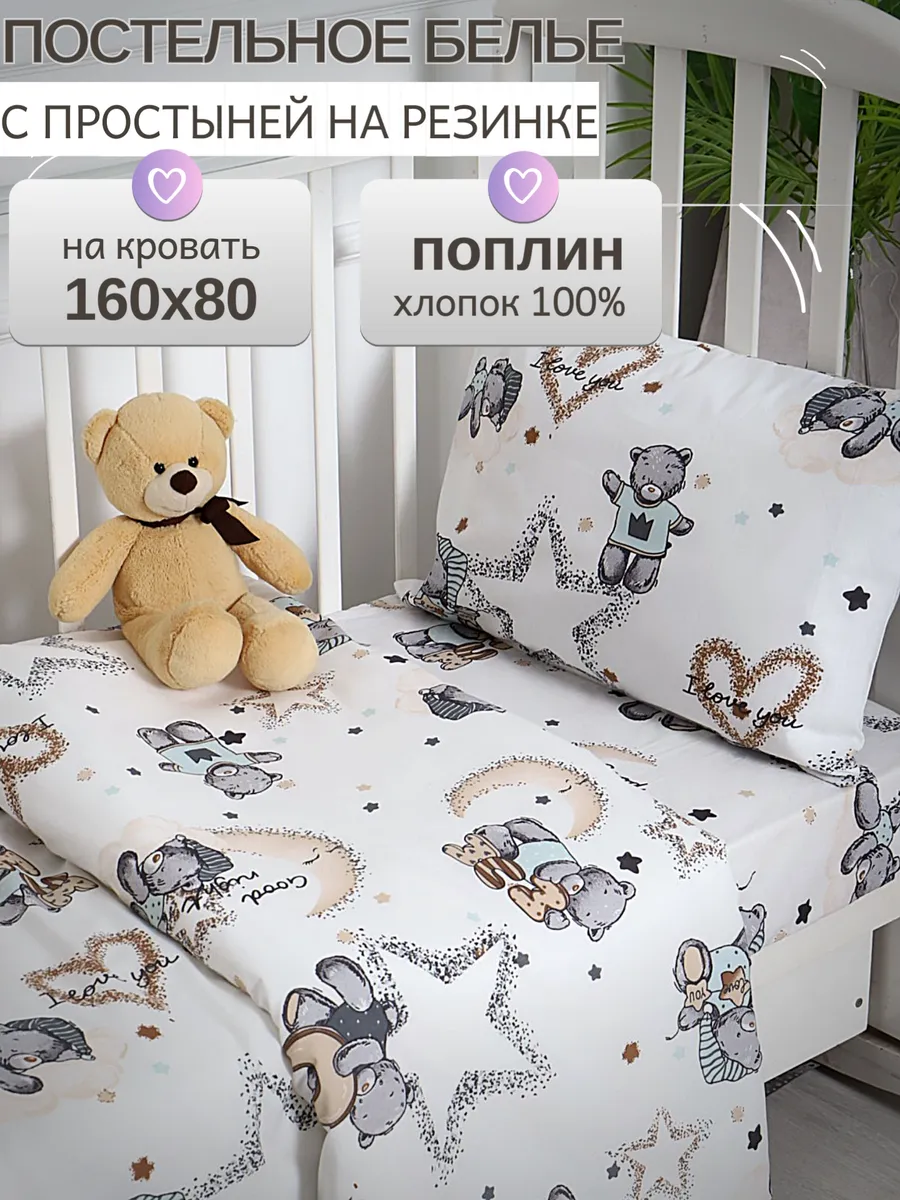 Детское постельное белье...
