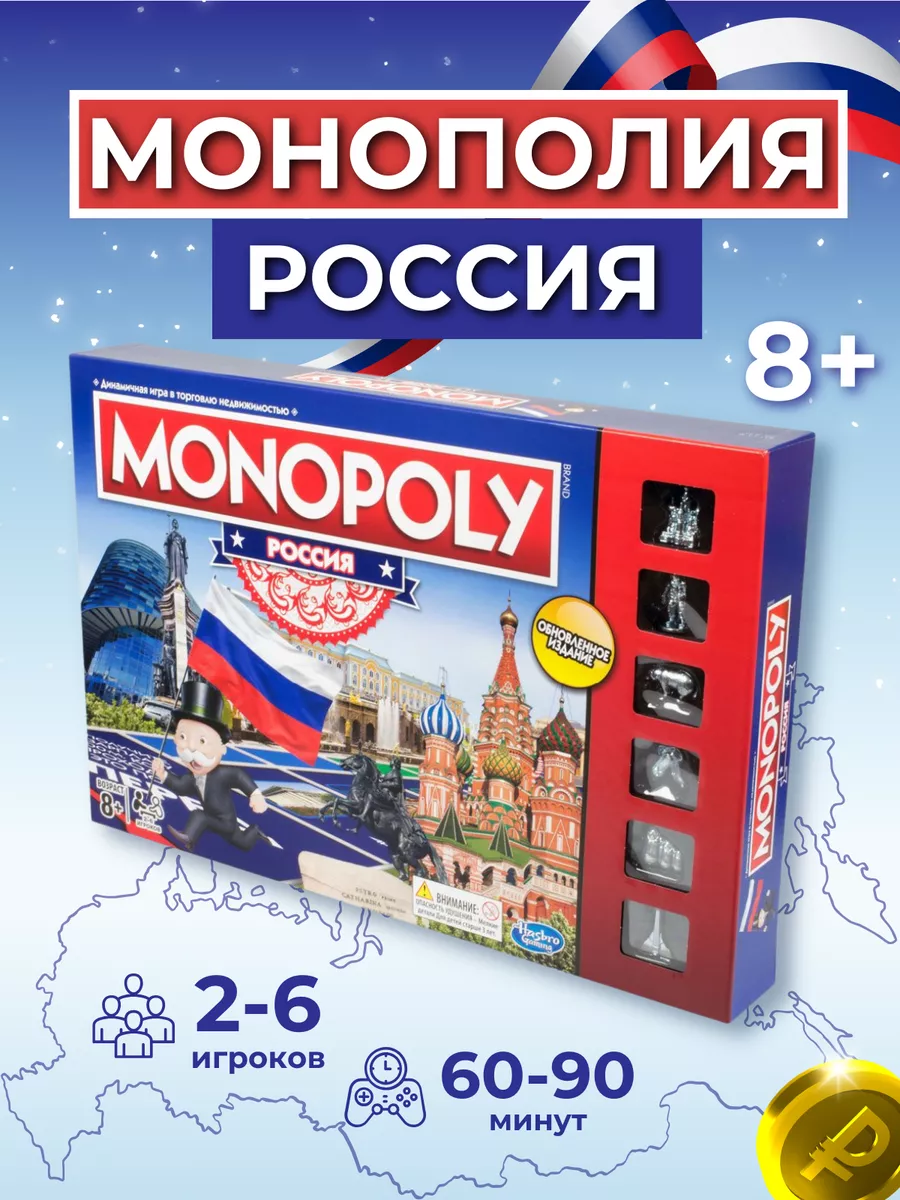 Монополия игра настольная Россия MONOPOLY 159132407 купить за 871 ₽ в  интернет-магазине Wildberries