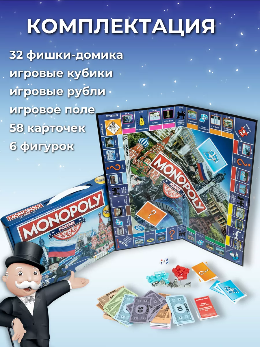 Монополия игра настольная Россия MONOPOLY 159132407 купить за 947 ₽ в  интернет-магазине Wildberries