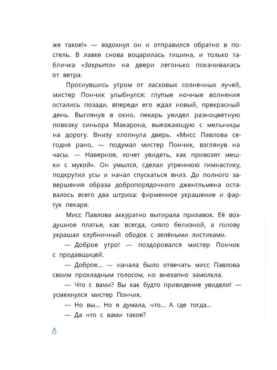 Загадочный случай в Лавке сладостей Абишова З.А. сказка Детская литература  159132514 купить за 407 ₽ в интернет-магазине Wildberries