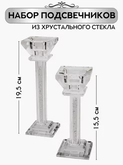 Набор стеклянных подсвечников 2 шт Mitt hus 159132799 купить за 1 459 ₽ в интернет-магазине Wildberries