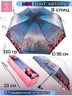 Зонт женский автомат мини Город DINIYA 159133103 купить за 1 420 ₽ в интернет-магазине Wildberries