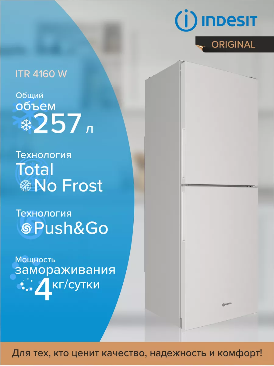 Холодильник ITR 4160 W INDESIT 159133596 купить в интернет-магазине  Wildberries