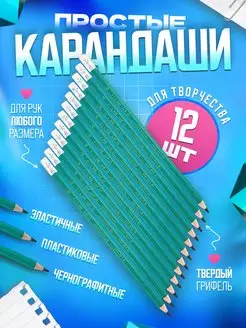 Карандаши простые чернографитные с ластиком 12 шт. HB Alingar 159134254 купить за 2 072 ₽ в интернет-магазине Wildberries