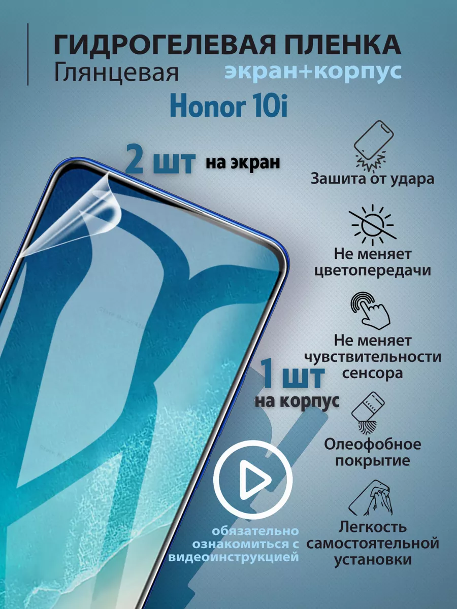 Защитная плёнка для телефона Honor 10i mr.tape 159134446 купить за 244 ₽ в  интернет-магазине Wildberries