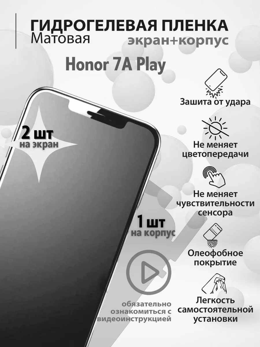 Гидрогелевая защитная плёнка для телефона Honor 7A Play mr.tape 159135527  купить за 240 ₽ в интернет-магазине Wildberries