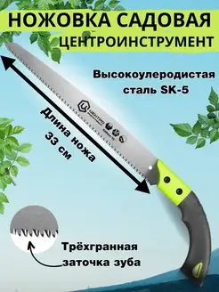 Ножовка по дереву садовая Калёный зуб Центроинструмент 159135748 купить за 1 510 ₽ в интернет‑магазине Wildberries