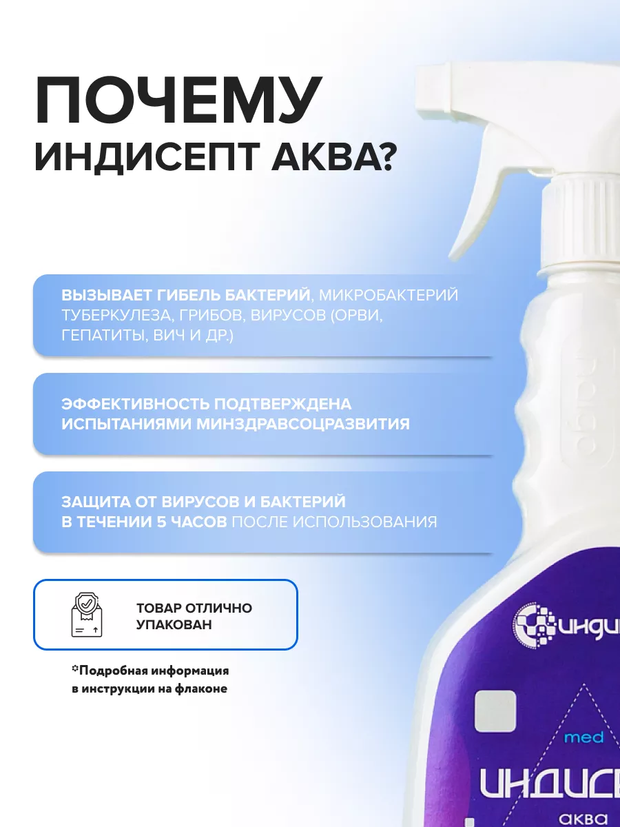 Индиго Бесспиртовой Антисептик Для Рук И Поверхностей 750 Мл