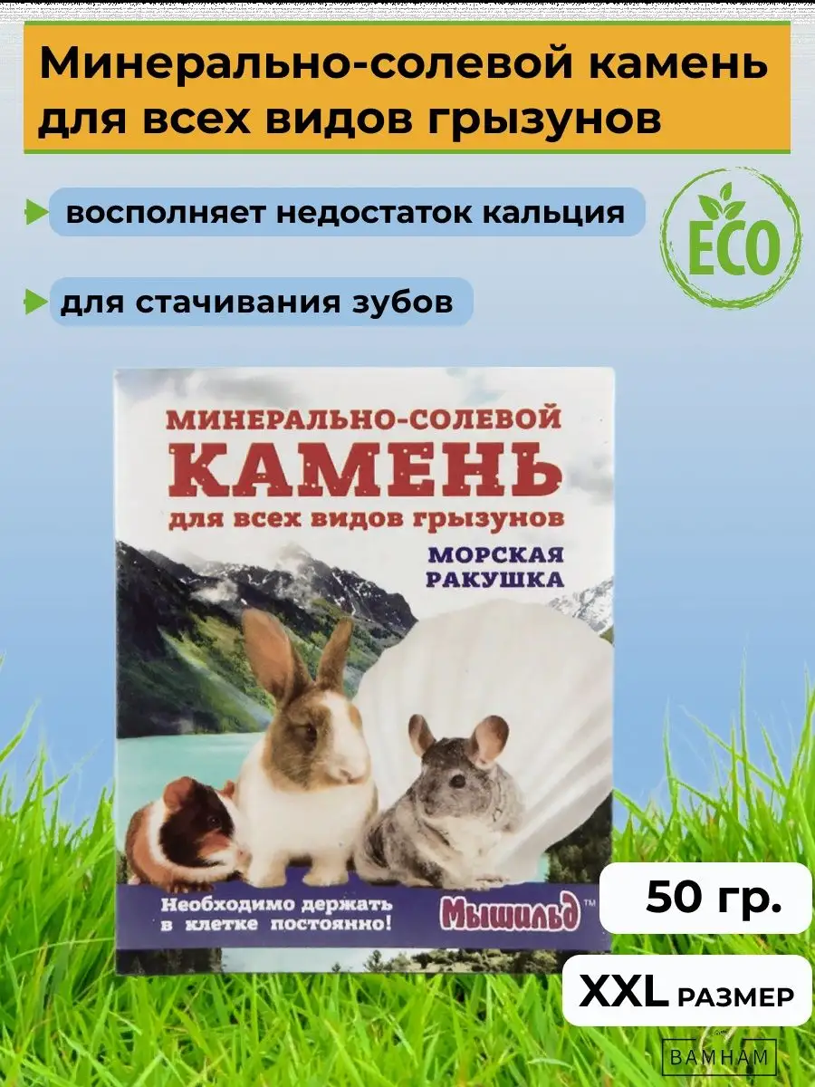 Минеральный камень с витаминами