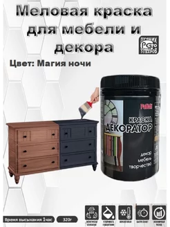 Краска для мебели и дерева меловая, матовая, без запаха PalEco 159136747 купить за 272 ₽ в интернет-магазине Wildberries