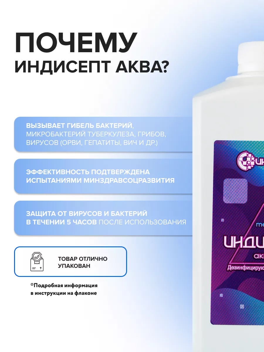 Индиго Бесспиртовой Антисептик Для Рук И Поверхностей 1 Л