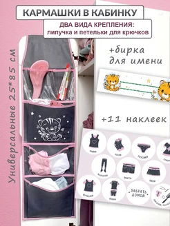 Кармашки органайзер на липучках Baby Mod 159137880 купить за 375 ₽ в интернет-магазине Wildberries